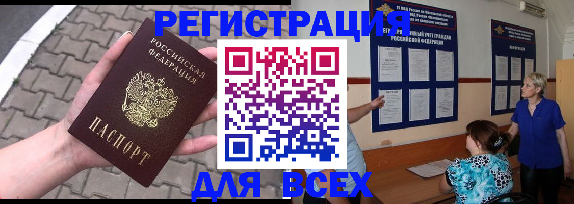 прописка в Лесном