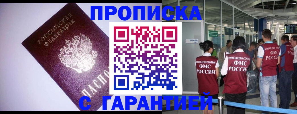 прописка для работы в Лесном