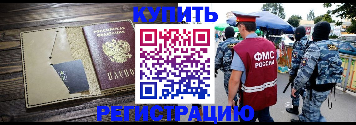 прописка штамп в Лесном