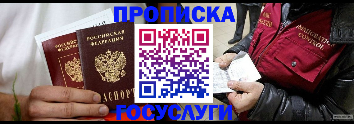 временная регистрация госуслуги в Лесном